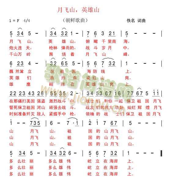 月飞山英雄山(六字歌谱)1