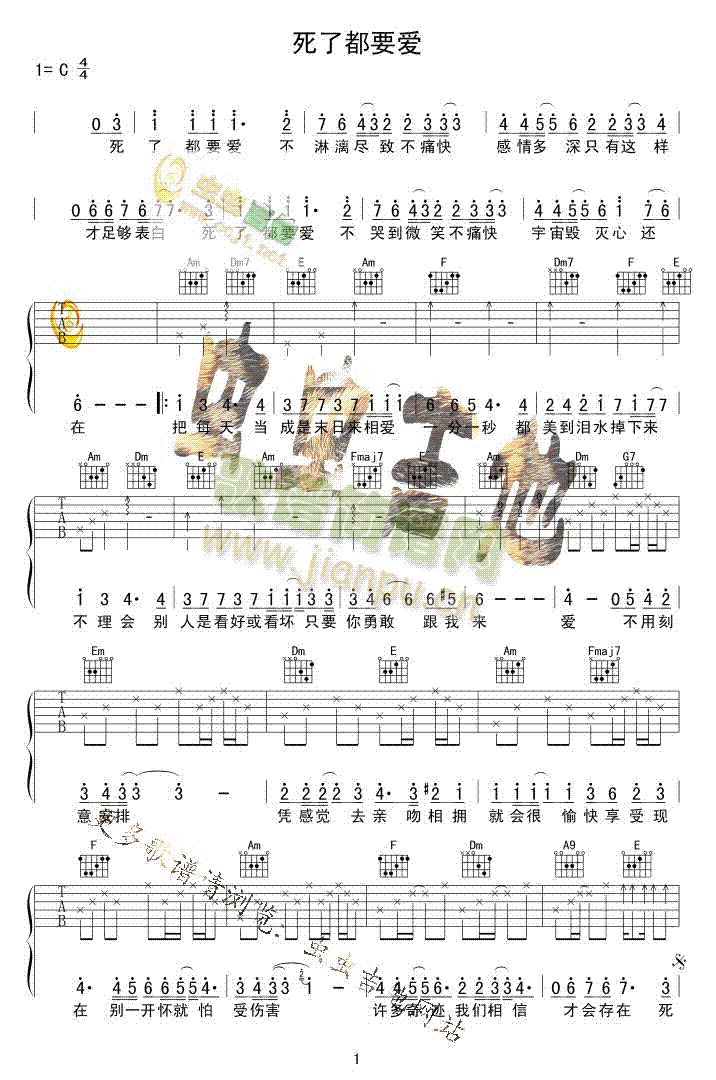 死了都要爱吉他谱-(吉他谱)1