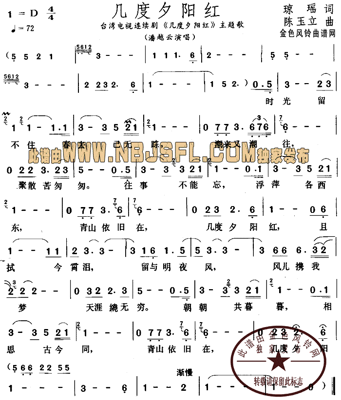 几度夕阳红(五字歌谱)1