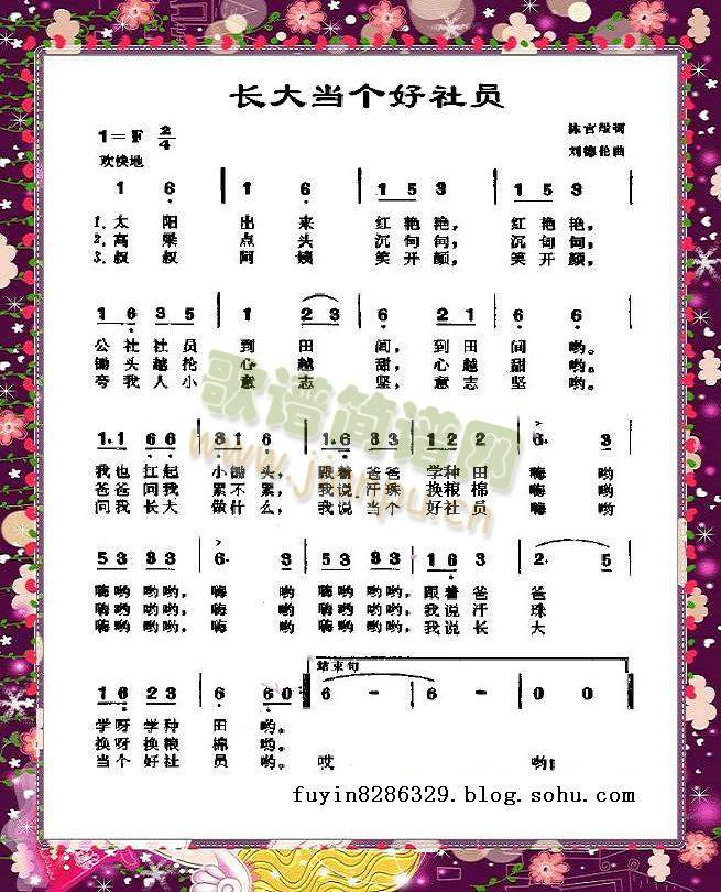 长大当个好社员(七字歌谱)1