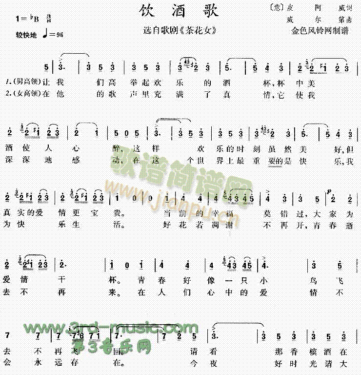 饮酒歌(三字歌谱)1