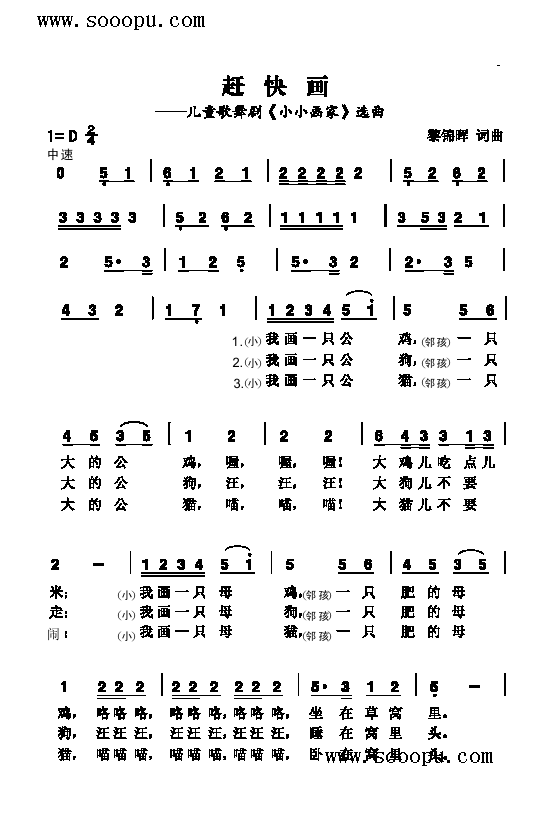 赶快画歌曲类简谱(其他乐谱)1