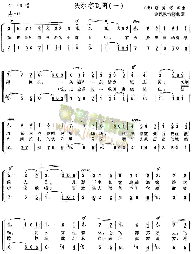 沃尔塔瓦河(五字歌谱)1