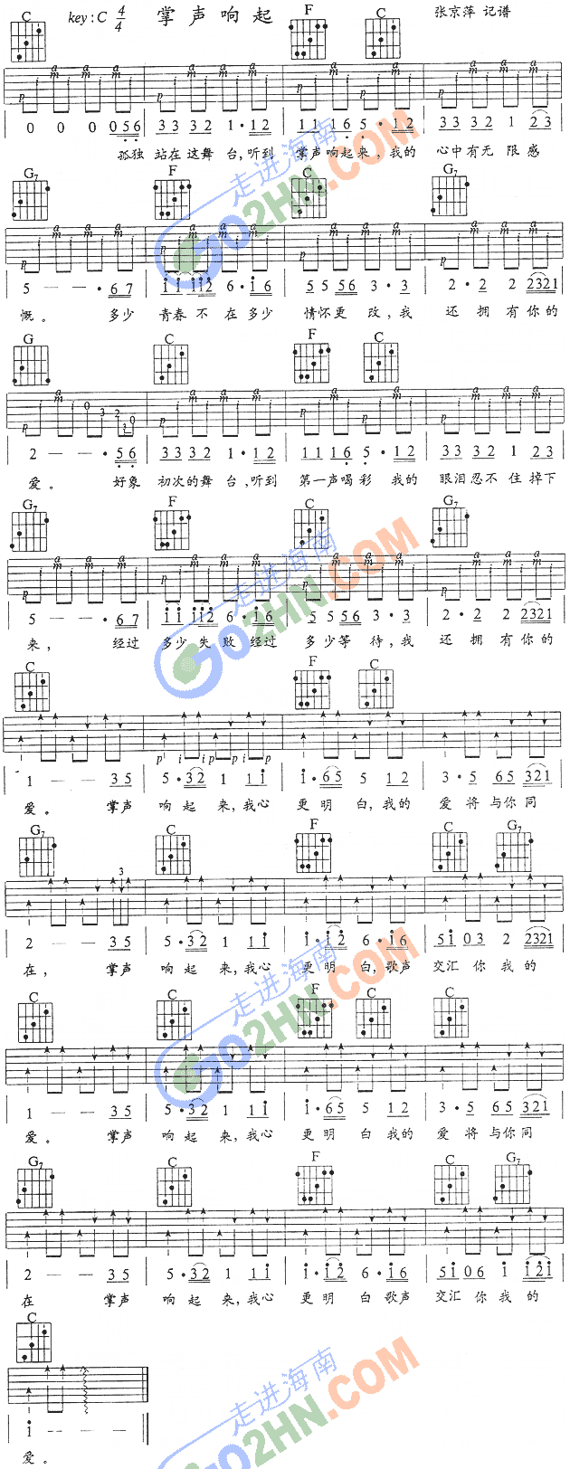 掌声响起(吉他谱)1