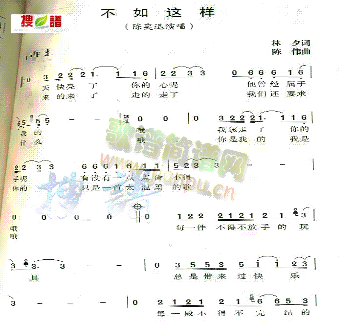 不如这样(四字歌谱)1