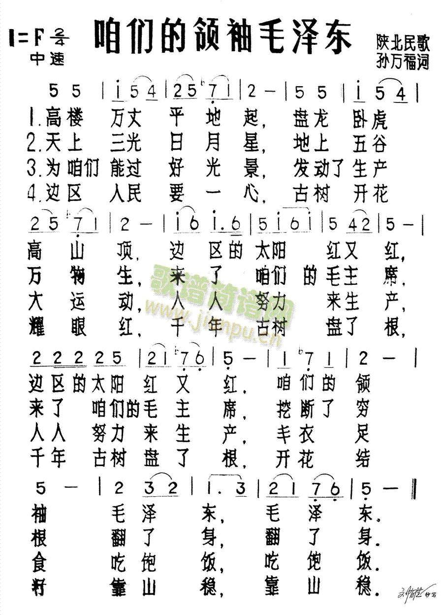 咱们的领袖毛泽东(八字歌谱)1