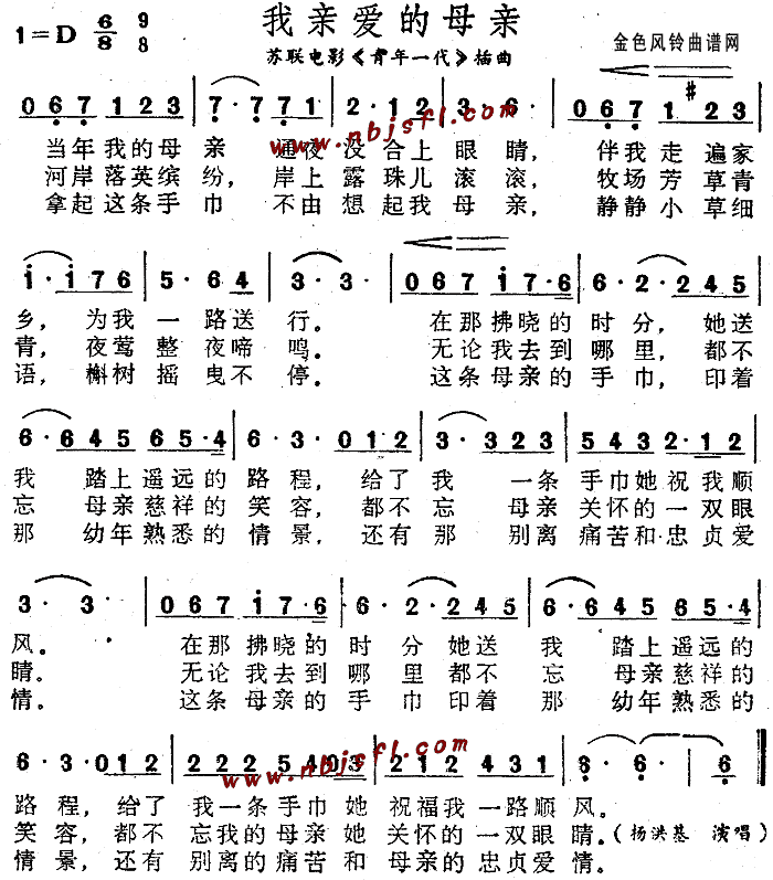 我亲爱的母亲(六字歌谱)1