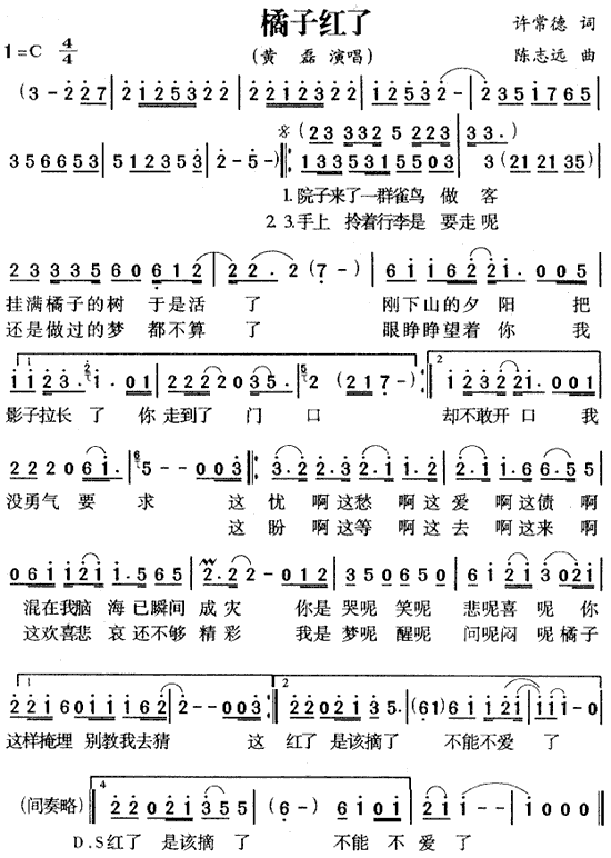 橘子红了(四字歌谱)1