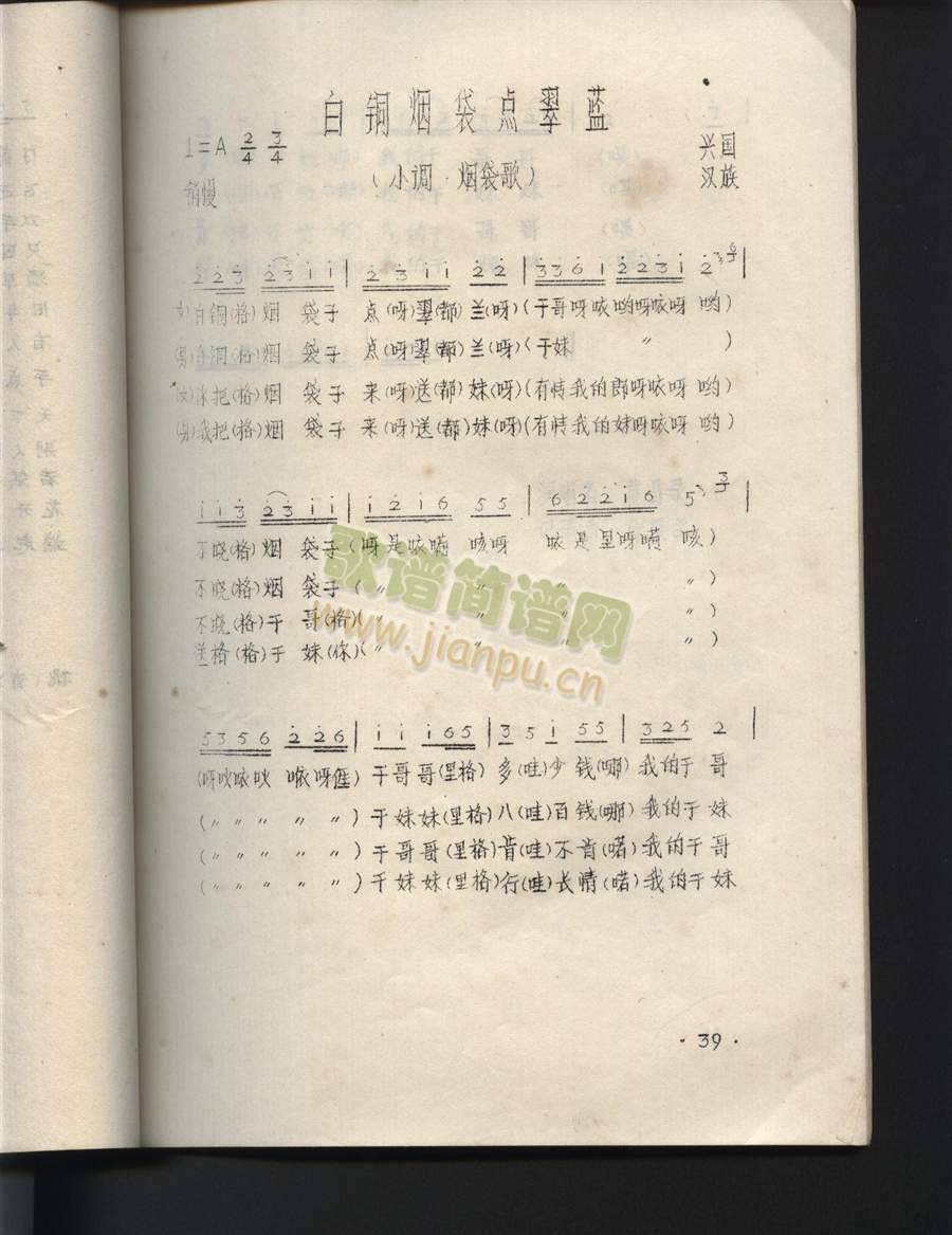 白铜烟袋点翠蓝(七字歌谱)1