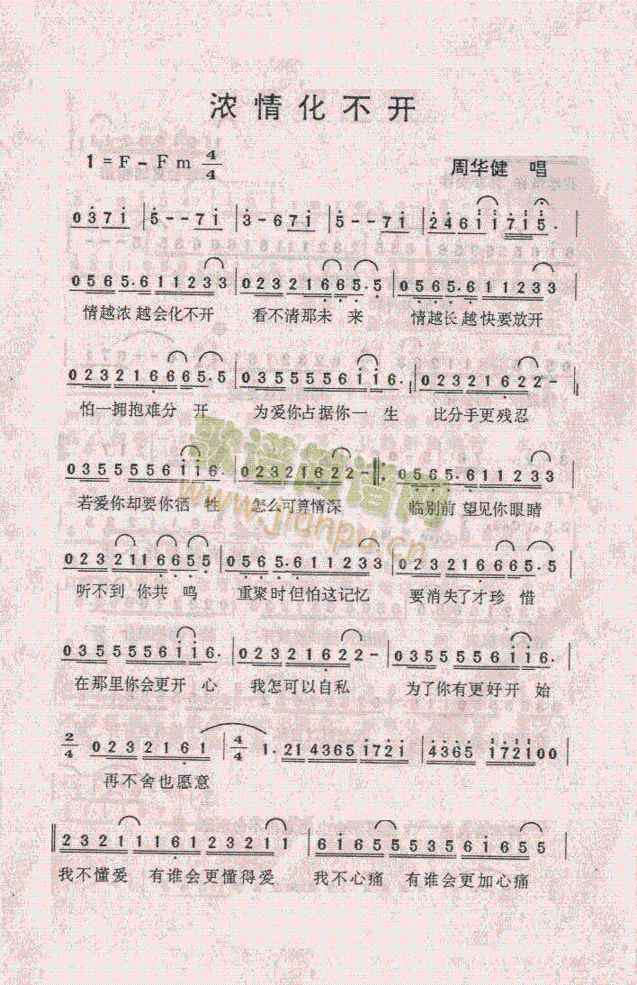 浓情化不开(五字歌谱)1