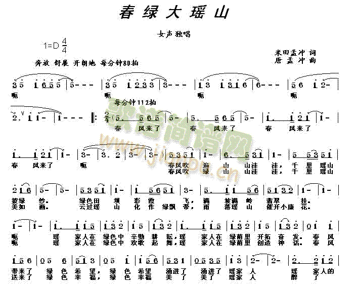 春绿大瑶山(五字歌谱)1