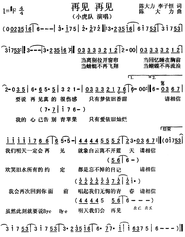 再见再见(四字歌谱)1