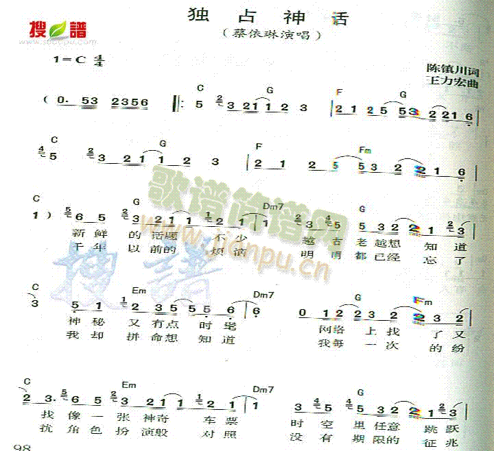 独占神话(四字歌谱)1