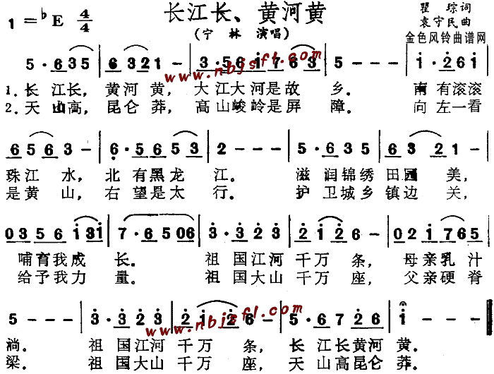 长江长黄河黄(六字歌谱)1