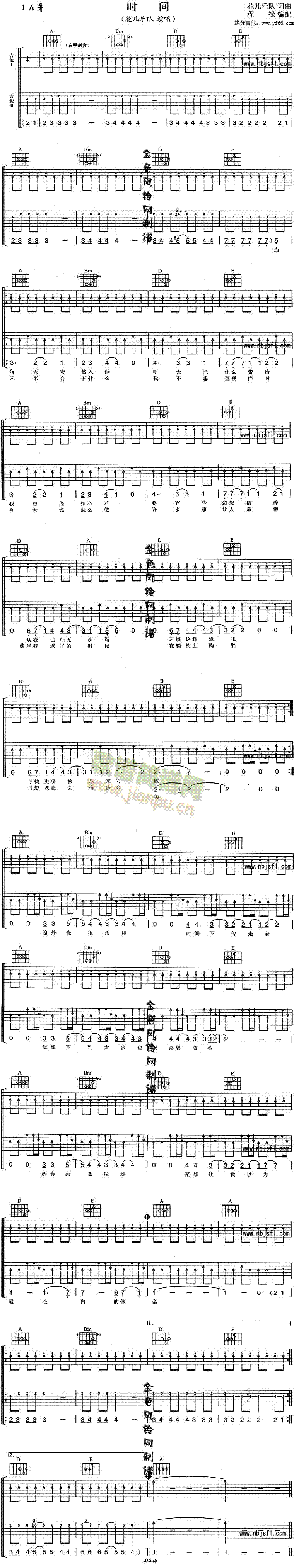 时间(吉他谱)1