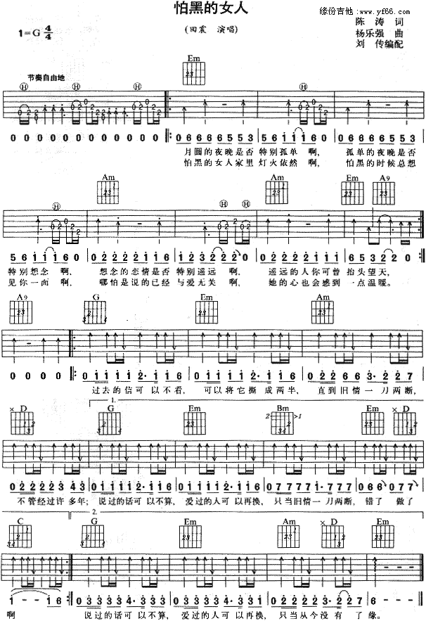 怕黑的女人(五字歌谱)1