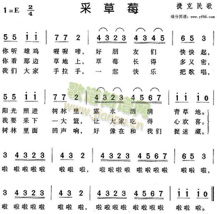 采草莓(三字歌谱)1