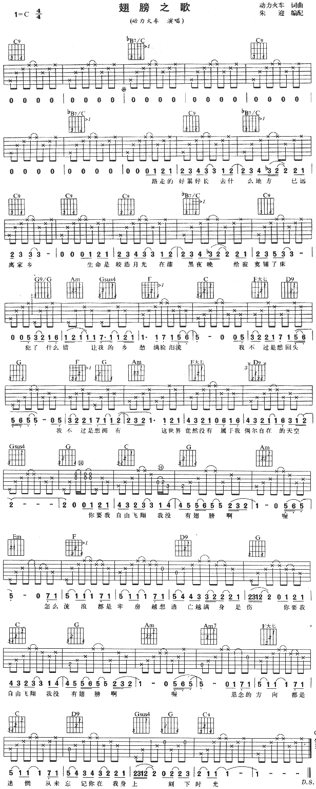 翅膀之歌(四字歌谱)1