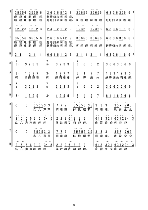 赶圩回来啊哩哩(七字歌谱)3