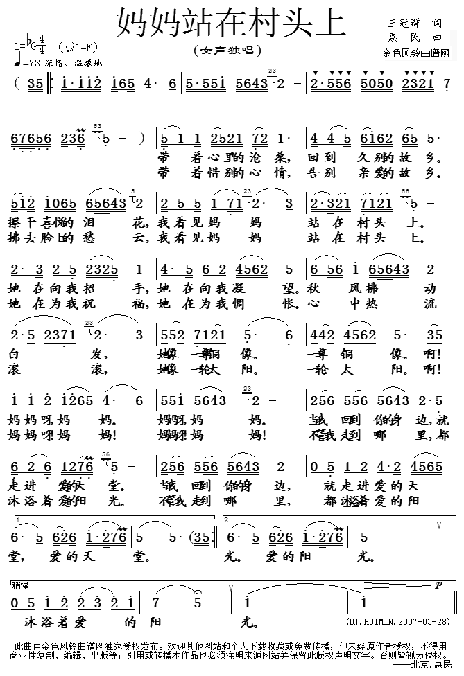 妈妈站在村头上(七字歌谱)1