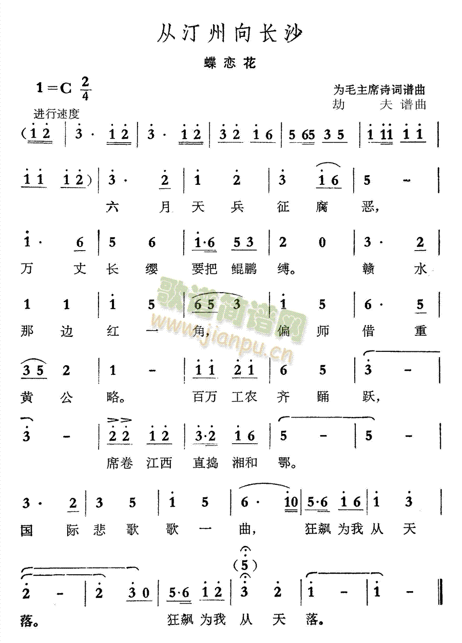 从汀州向长沙(六字歌谱)1