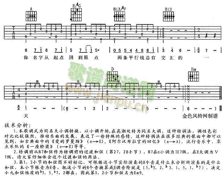 向左走向右走(吉他谱)5