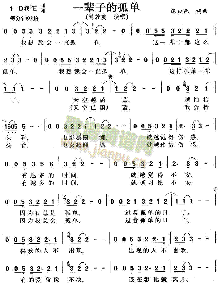 一辈子的孤单(六字歌谱)1