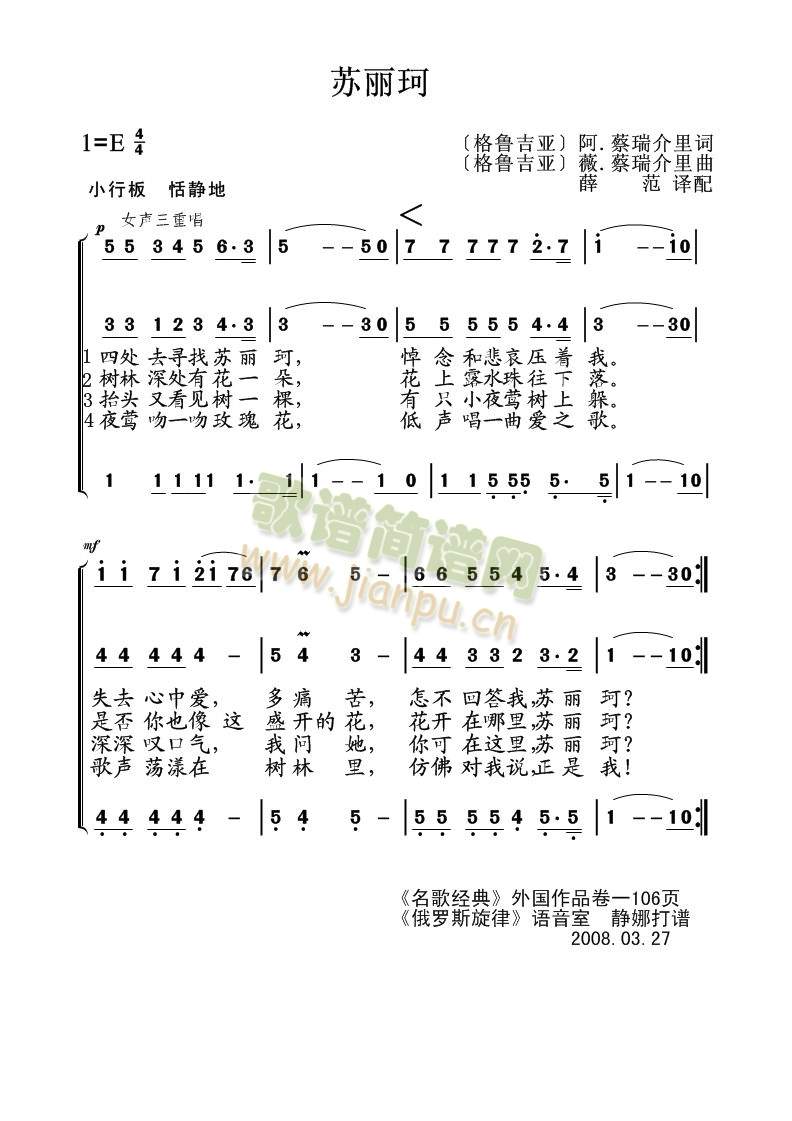 苏丽珂(三字歌谱)1