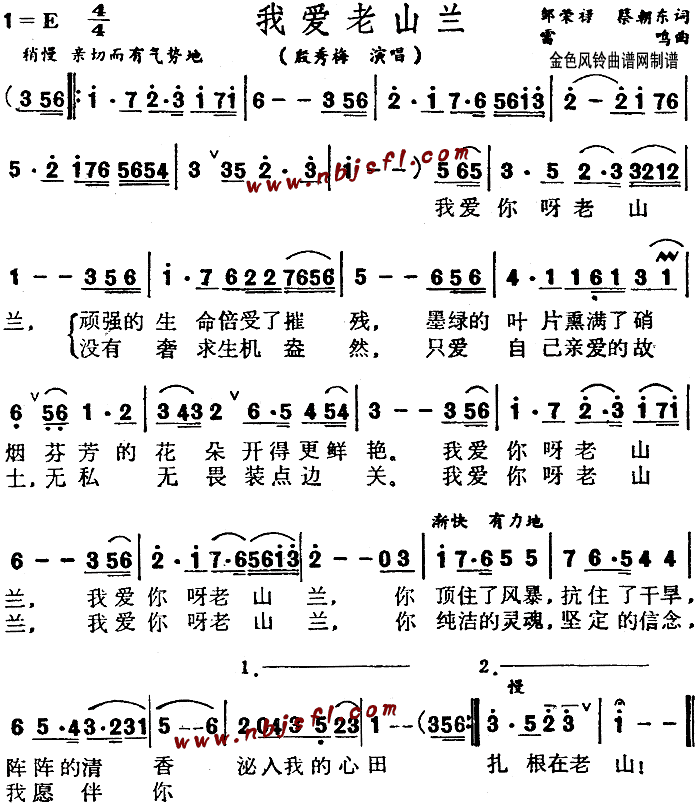 我爱老山兰(五字歌谱)1