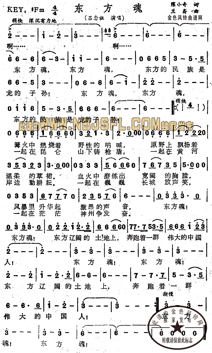 东方魂(三字歌谱)1