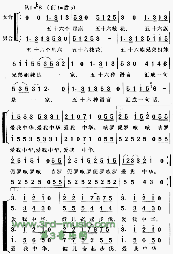 爱我中华(四字歌谱)3