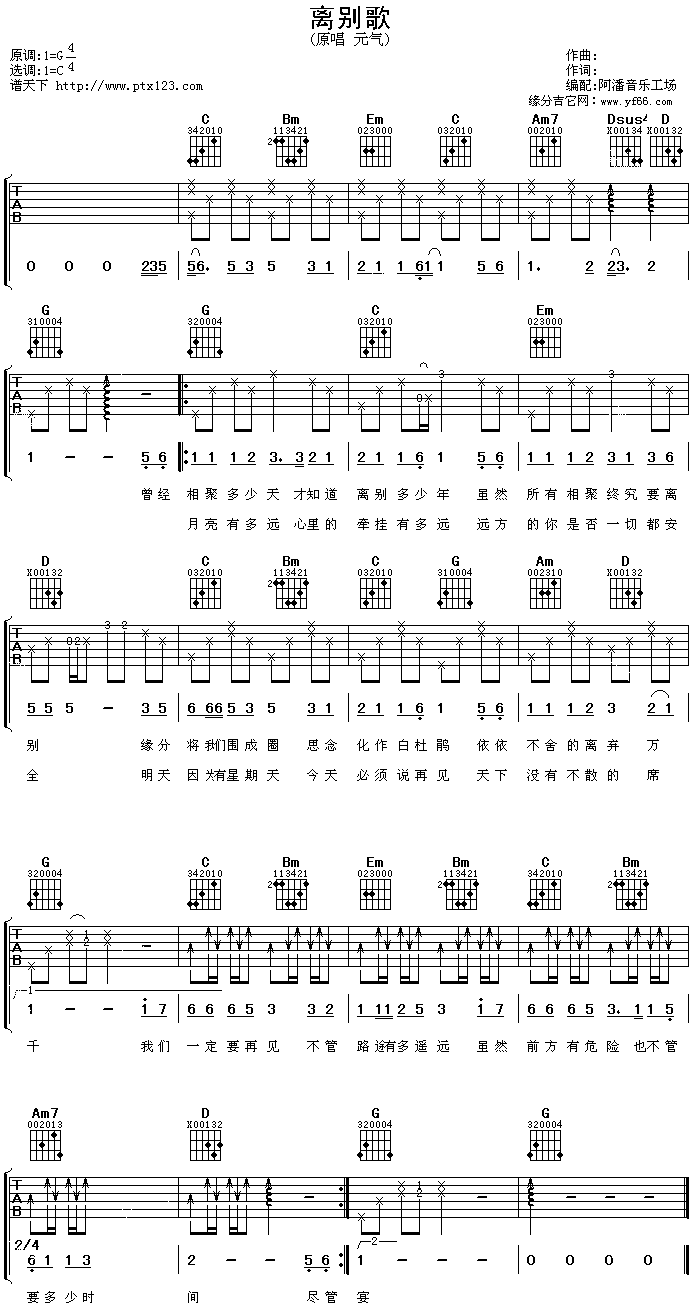 离别歌(吉他谱)1