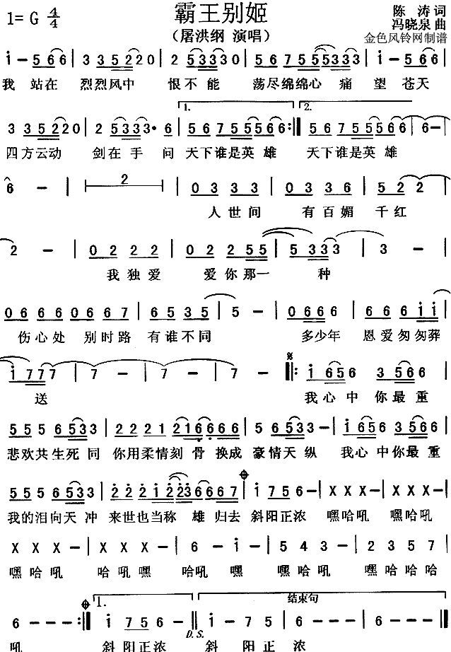 霸王别姬(四字歌谱)1