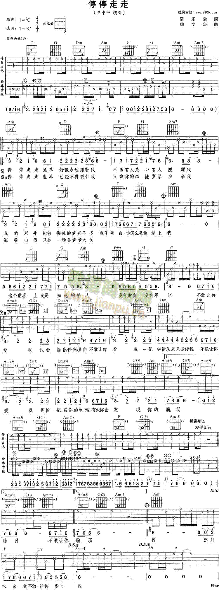 停停走走(四字歌谱)1