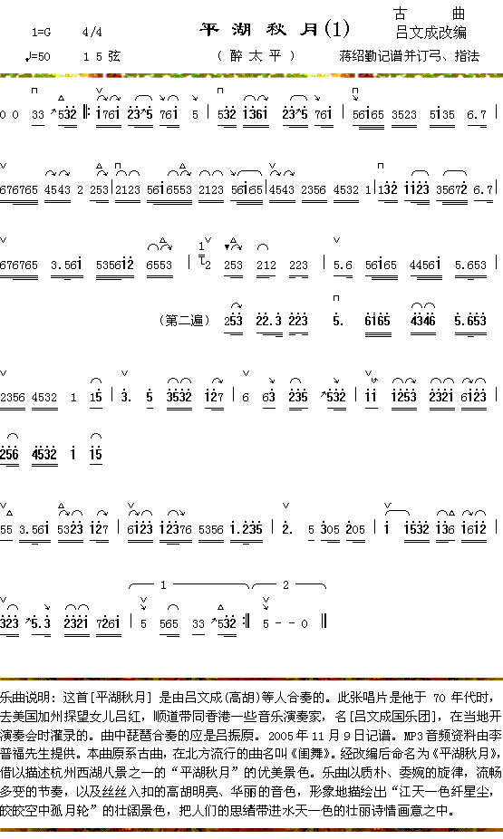 平湖秋月(四字歌谱)1