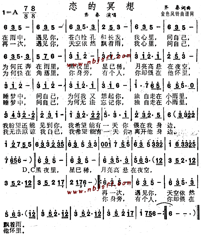 恋的冥想(四字歌谱)1