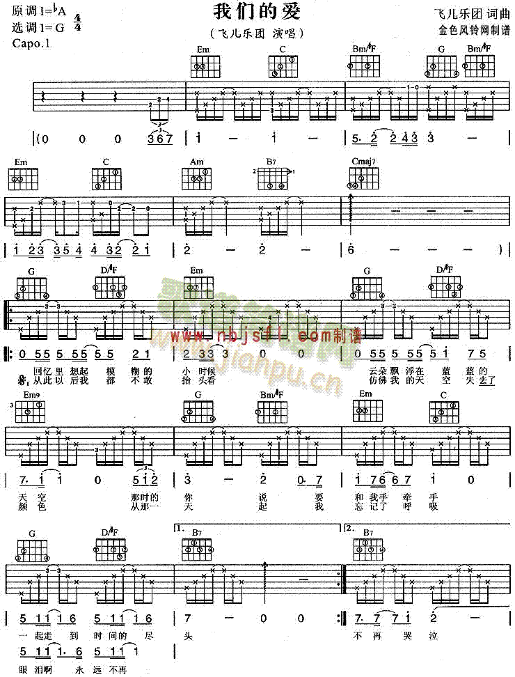 我们的爱(四字歌谱)1