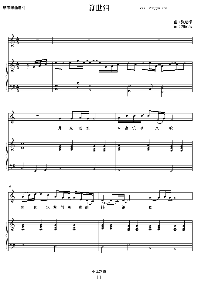 前世泪-zezezeze(钢琴谱)1