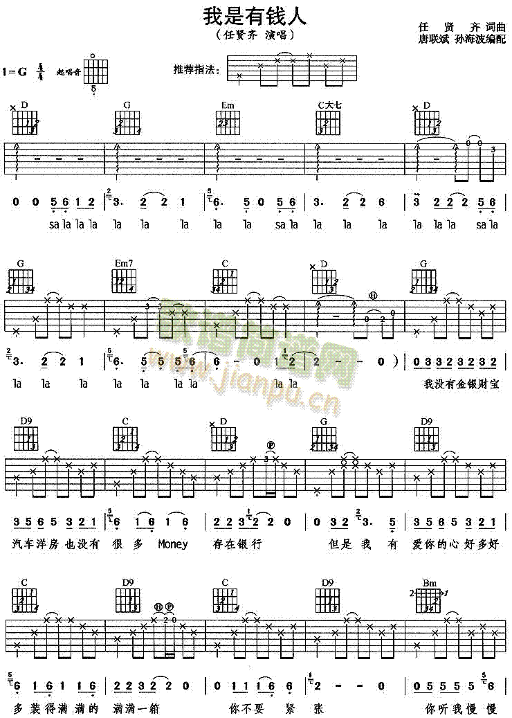 我是有钱人(五字歌谱)1