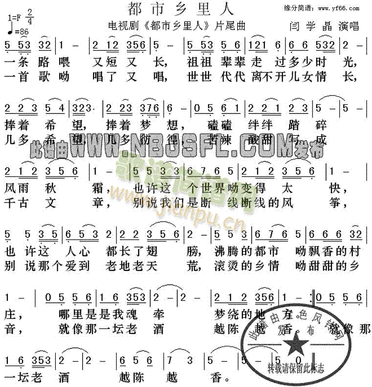 都市乡里人(五字歌谱)1