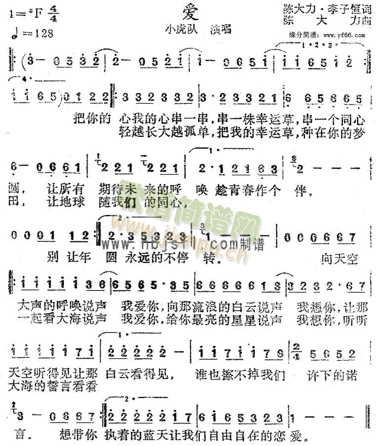 爱(一字歌谱)1