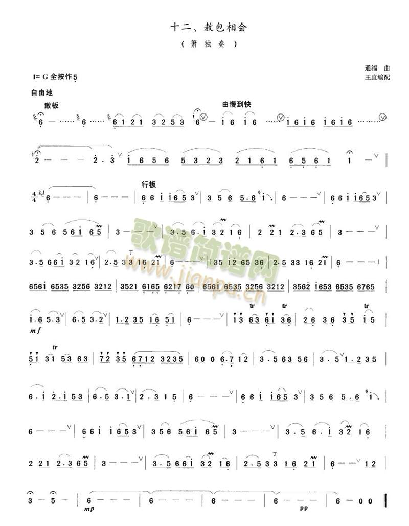 敖包相会(笛萧谱)1