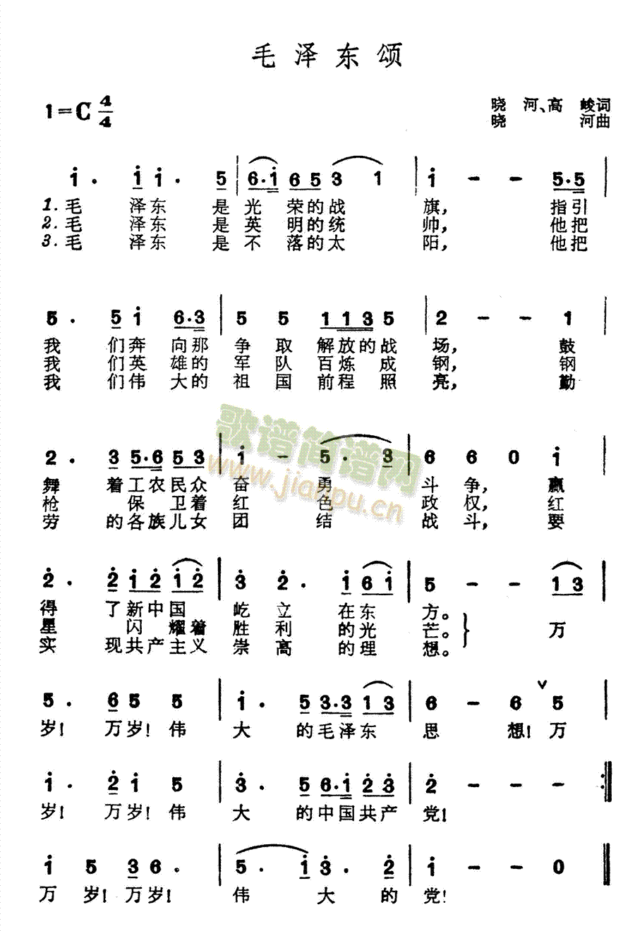 毛泽东颂(四字歌谱)1