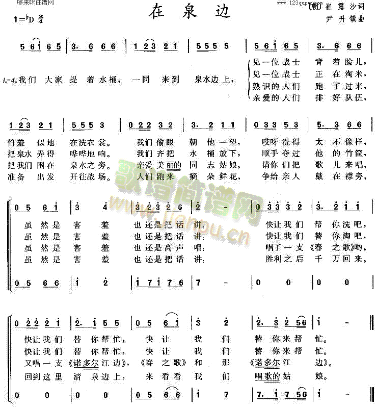 在泉边(三字歌谱)1