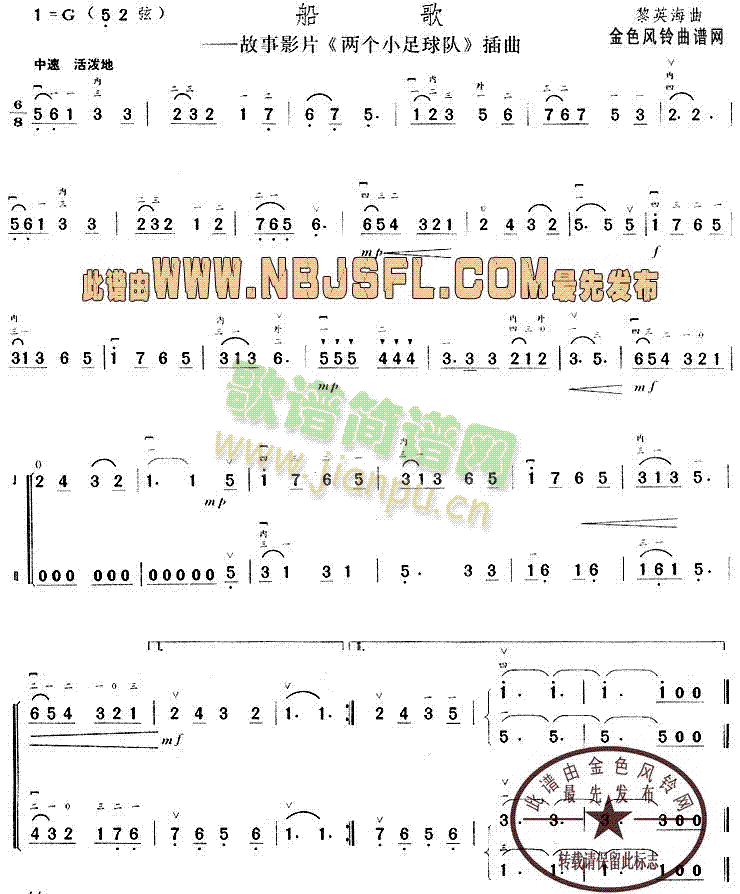 船歌(二字歌谱)1