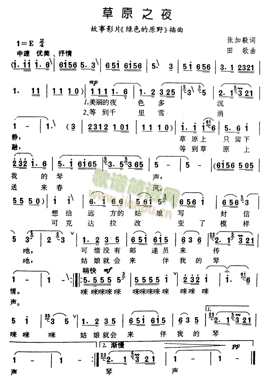 草原之夜(四字歌谱)1