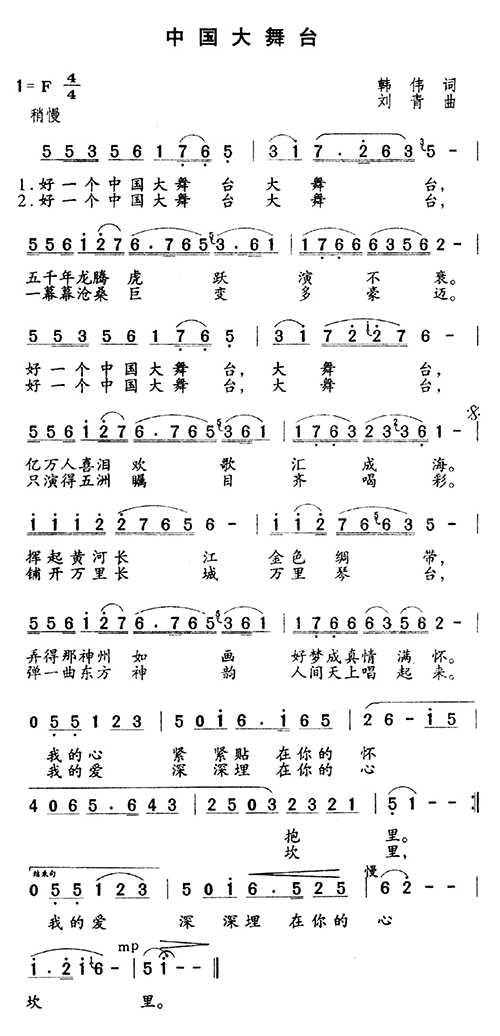 中国大舞台(五字歌谱)1