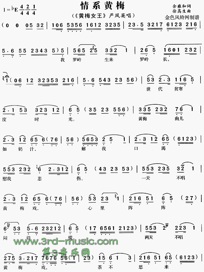 情系黄梅(四字歌谱)1