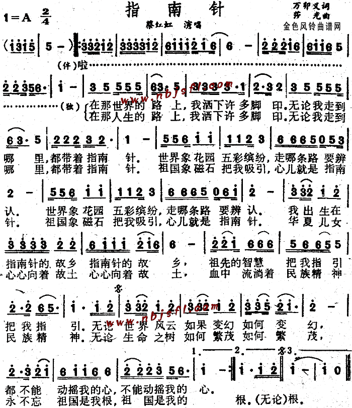 指南针(三字歌谱)1