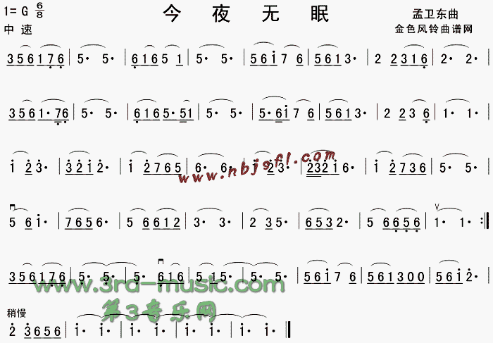 今夜无眠(二胡谱)1